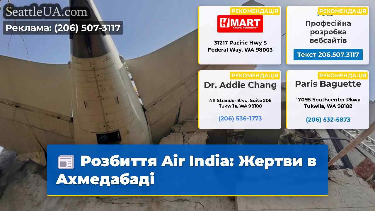 Розбиття Air India: Жертви в Ахмедабаді