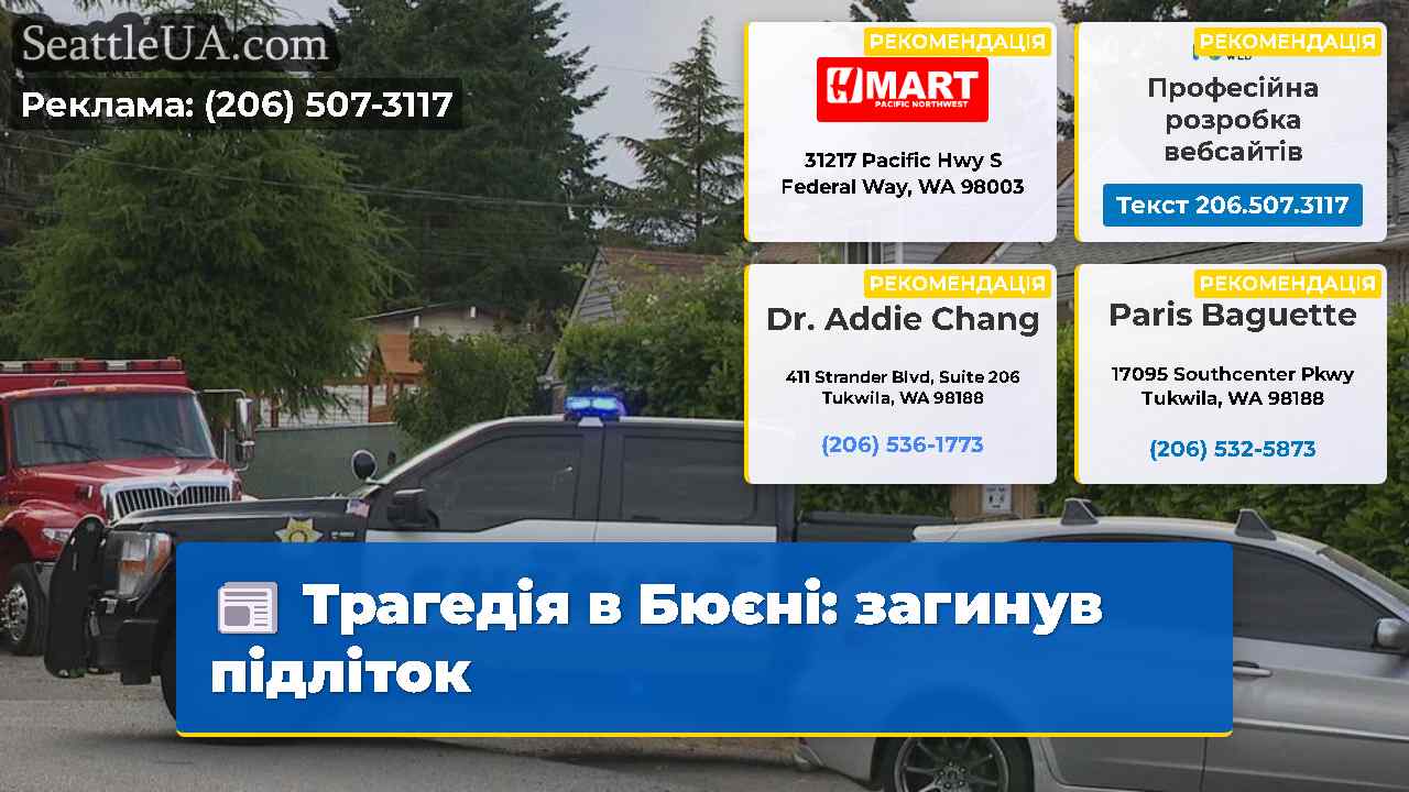 Трагедія в Бюєні загинув підліток