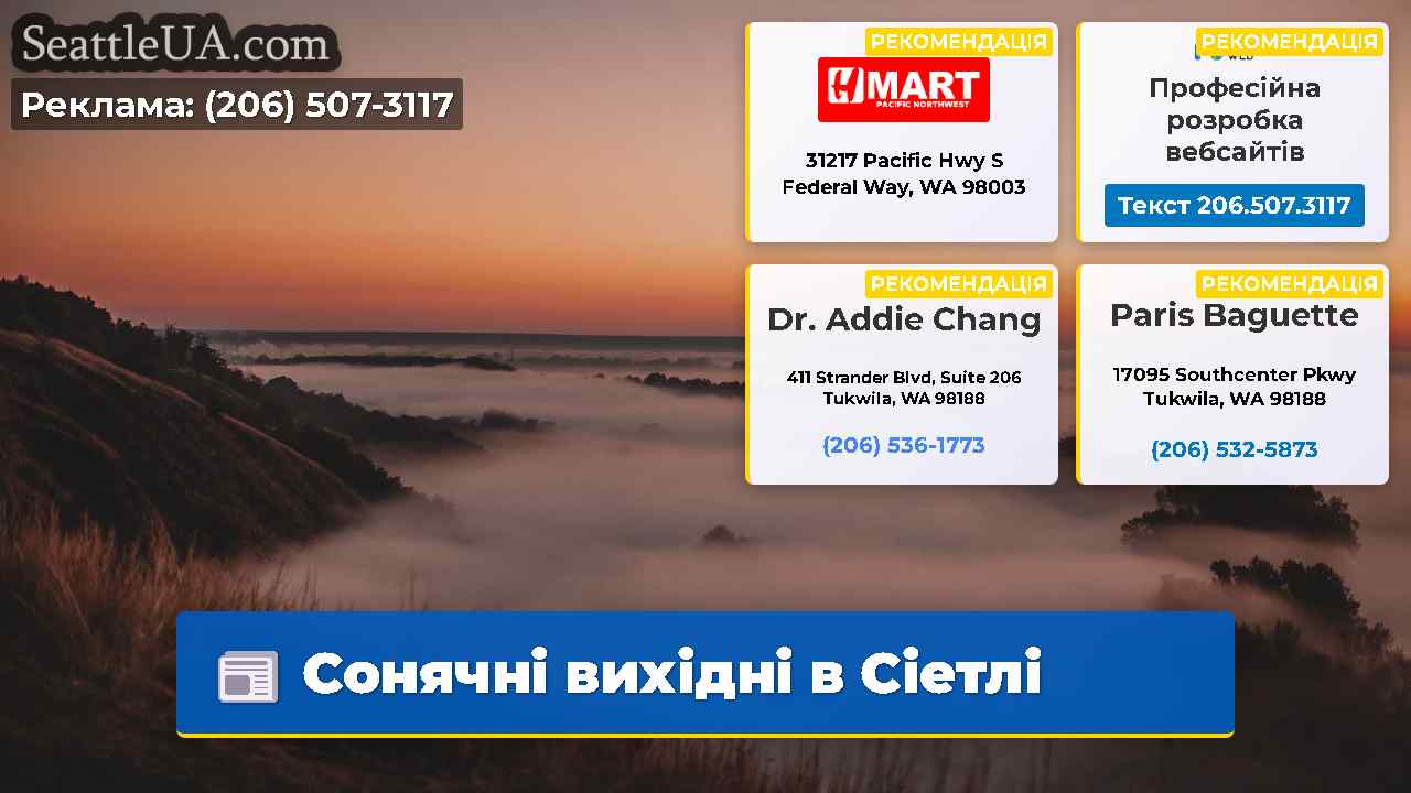 Сонячні вихідні в Сіетлі