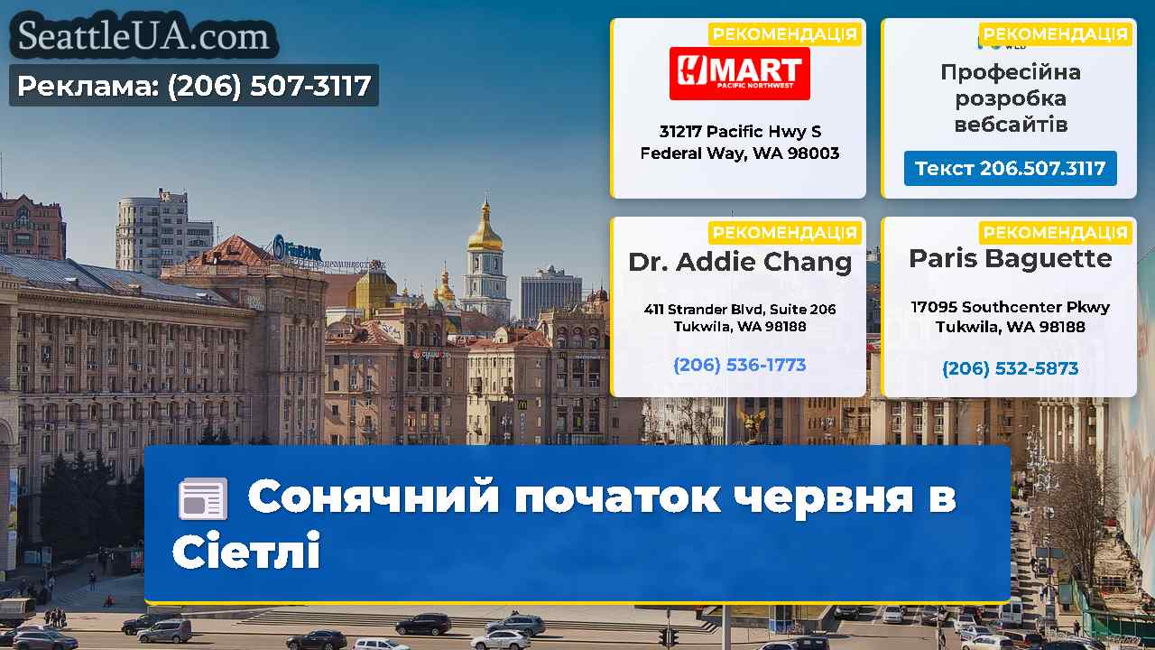 Сонячний початок червня в Сіетлі