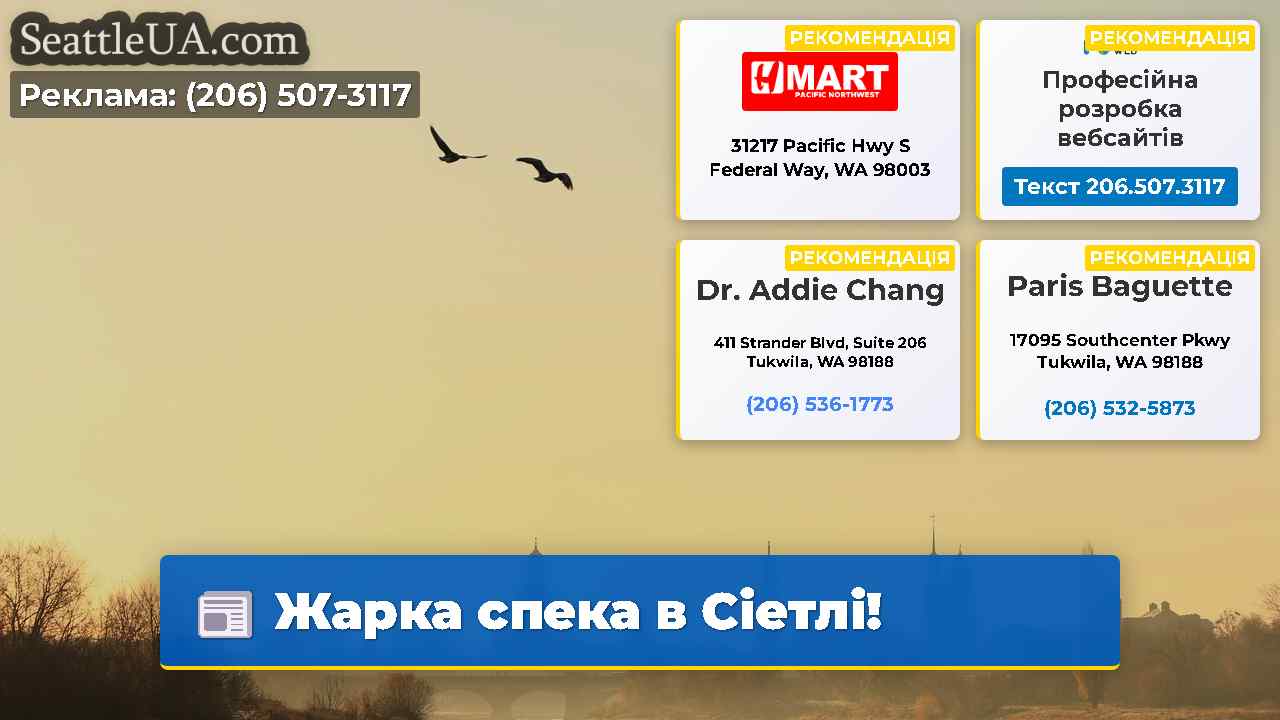 Жарка спека в Сіетлі!