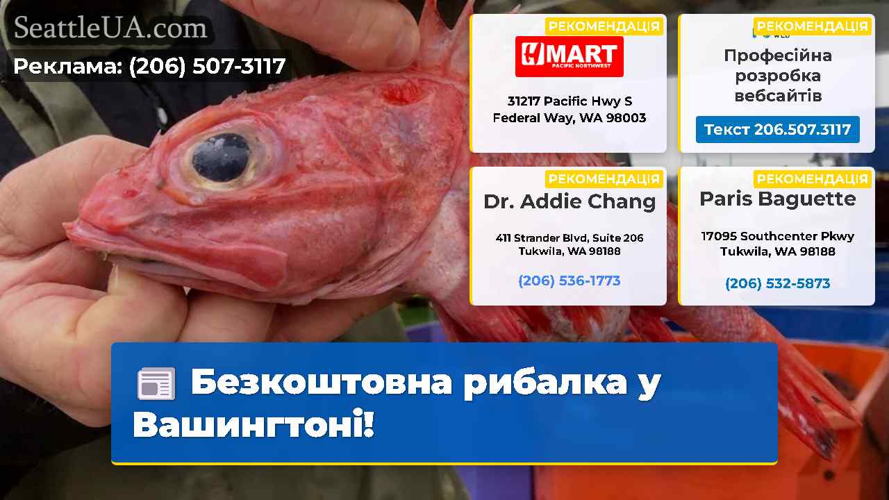 Безкоштовна рибалка у Вашингтоні!