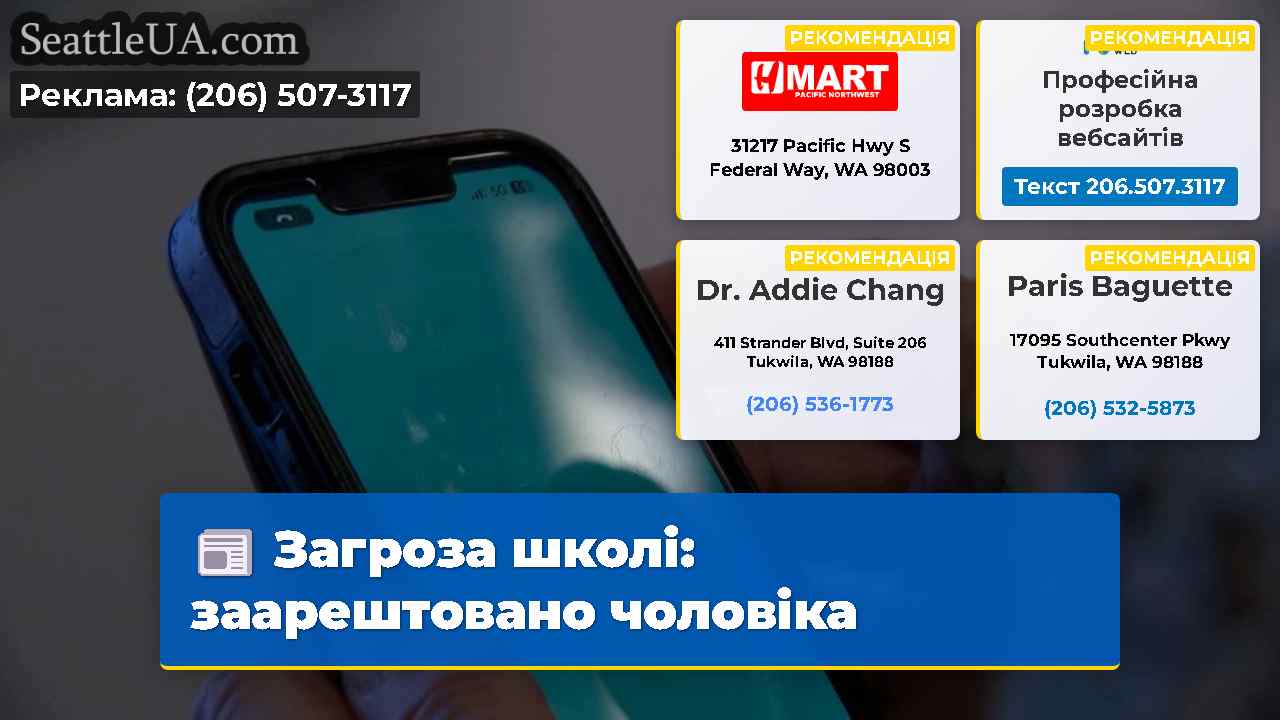 Загроза школі заарештовано чоловіка