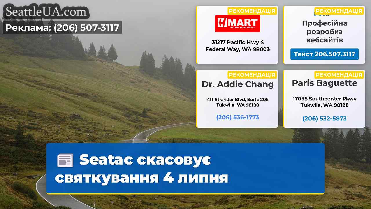 Seatac скасовує святкування 4 липня