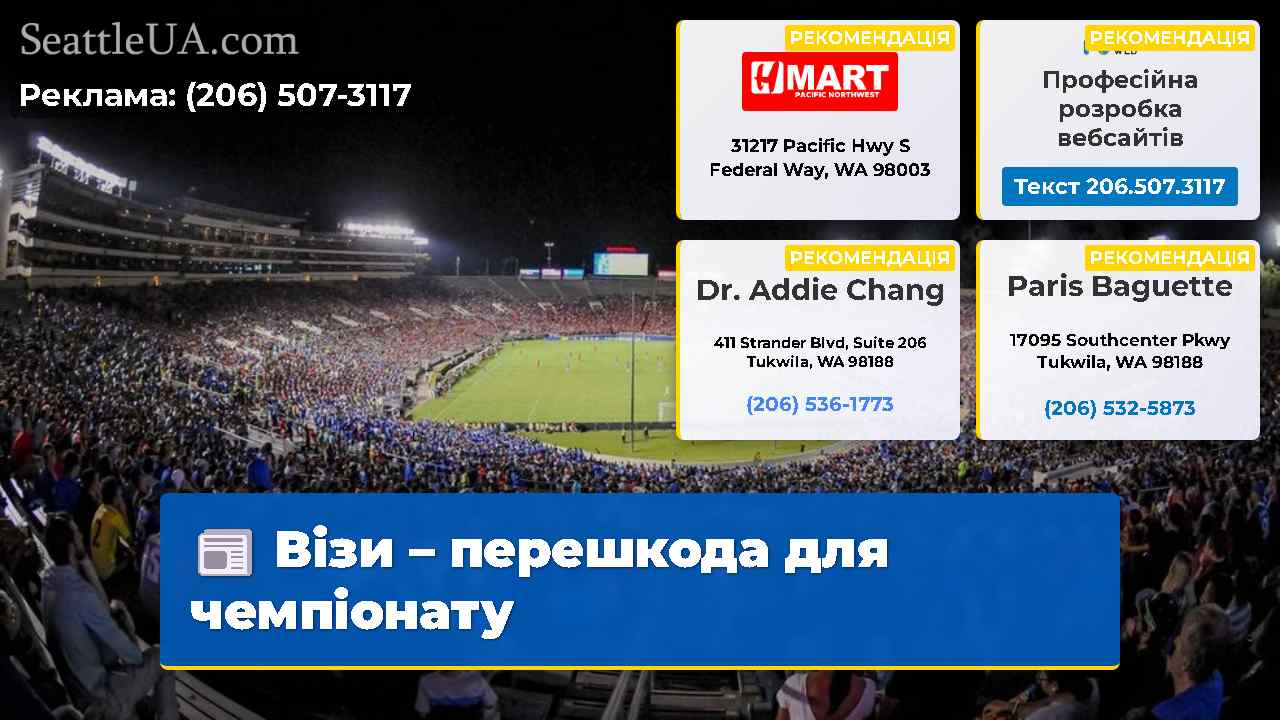 Візи – перешкода для чемпіонату