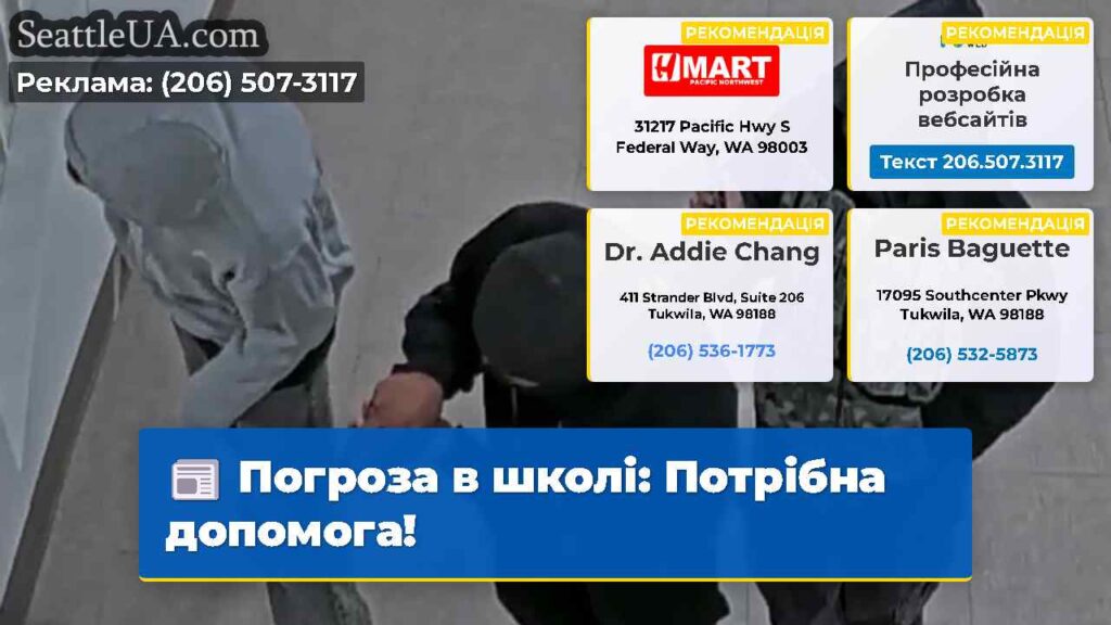 Погроза в школі: Потрібна допомога!