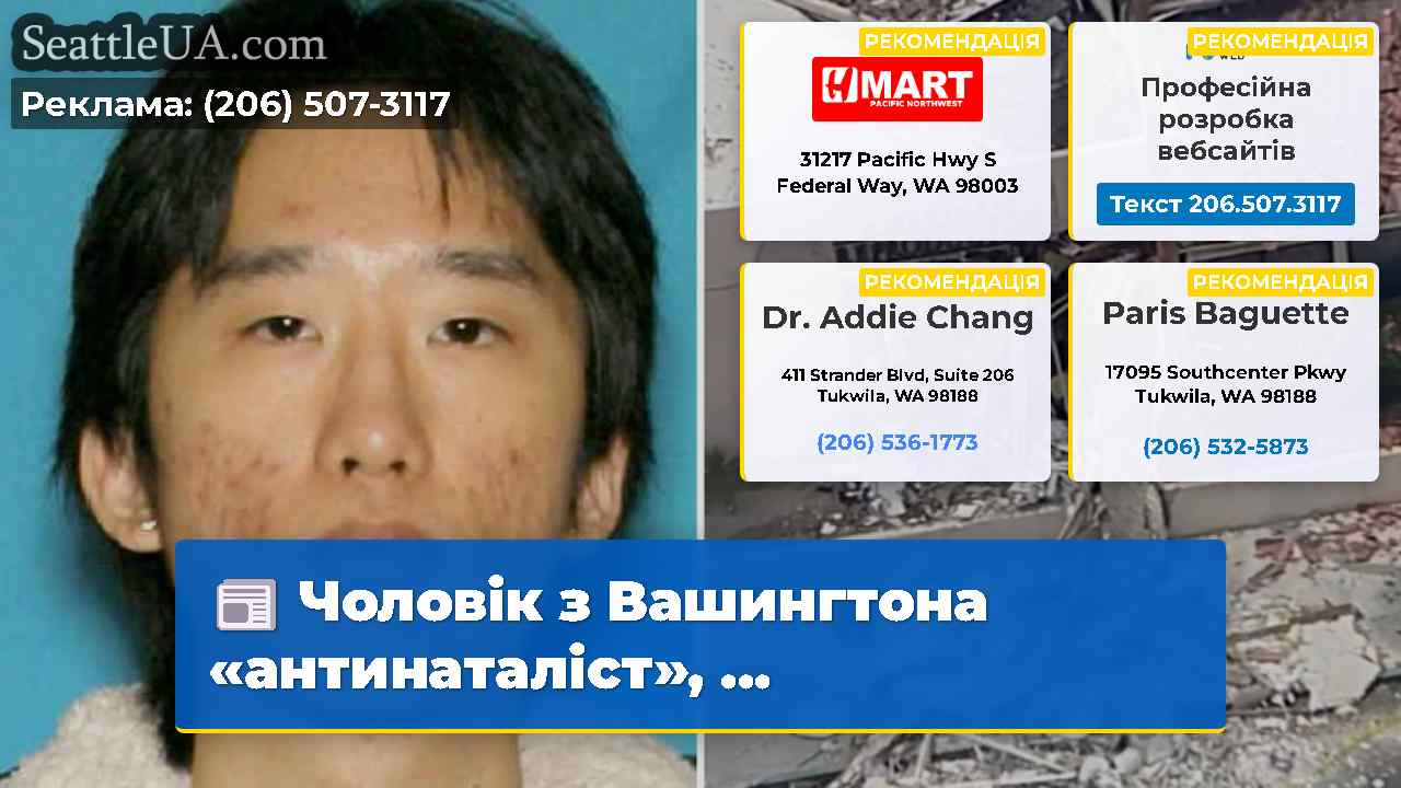 Чоловік з Вашингтона «антинаталіст», ...