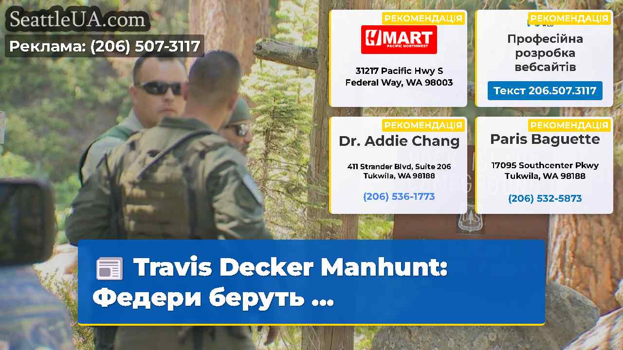 Travis Decker Manhunt Федери беруть …