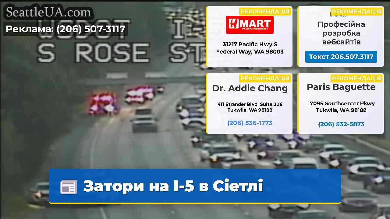 Затори на I-5 в Сіетлі