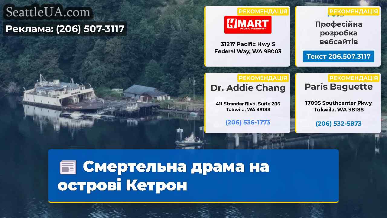 Смертельна драма на острові Кетрон
