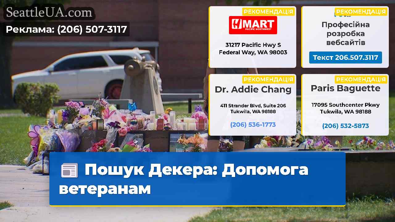 Пошук Декера Допомога ветеранам