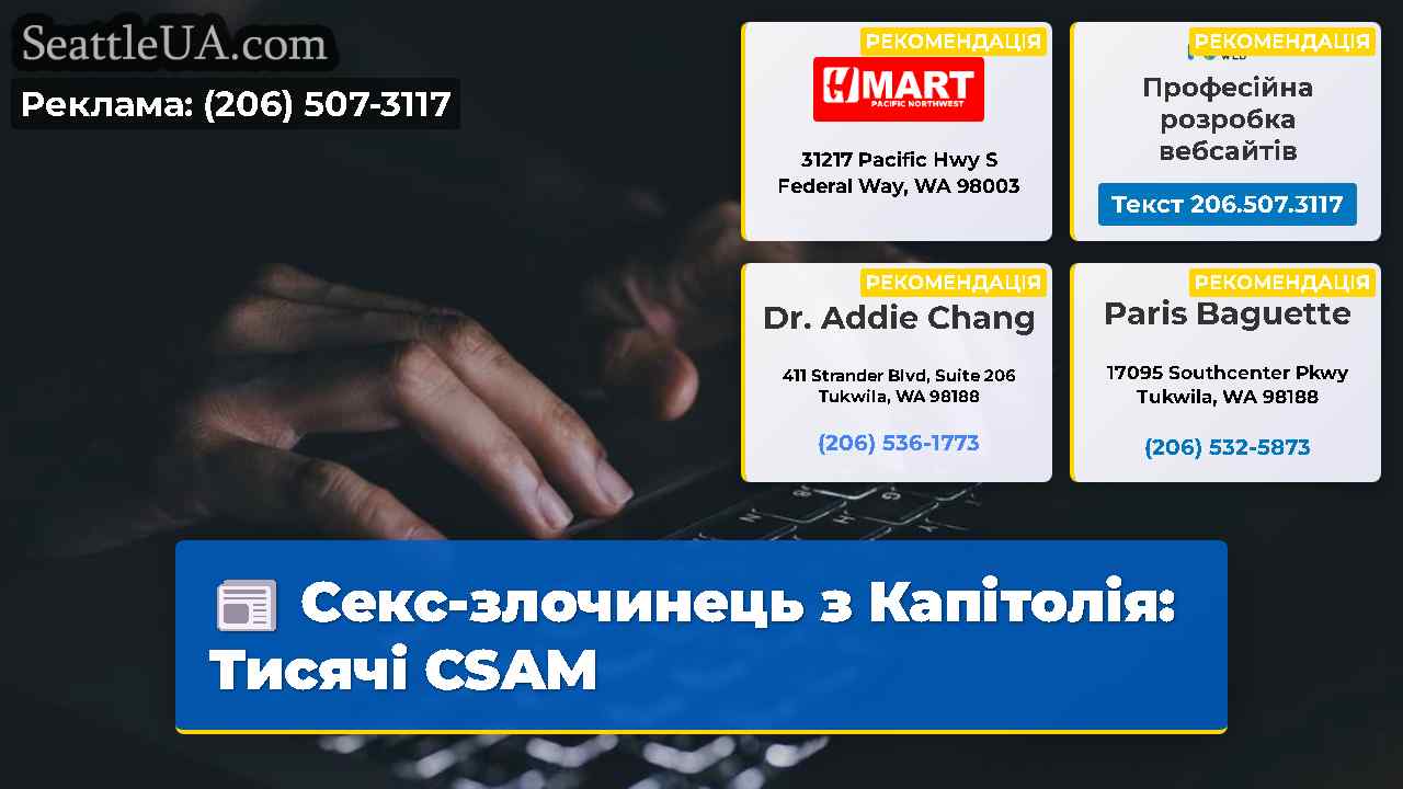 Секс-злочинець з Капітолія Тисячі CSAM