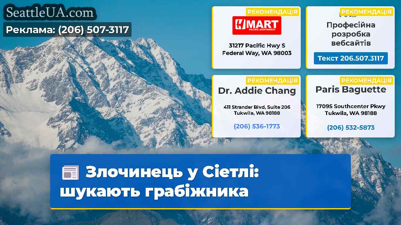 Злочинець у Сіетлі шукають грабіжника
