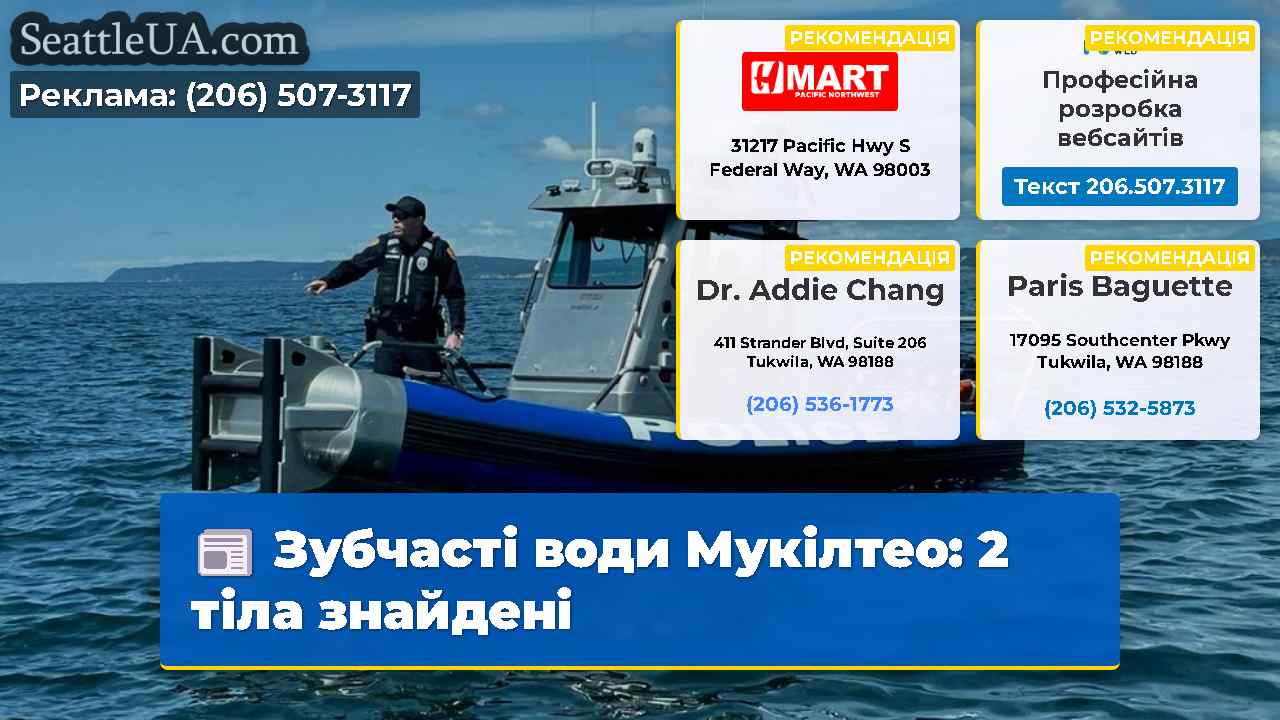 Зубчасті води Мукілтео: 2 тіла знайдені