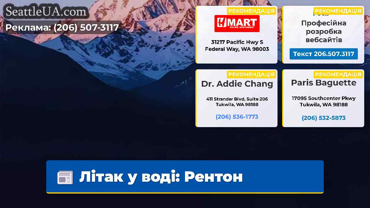 Літак у воді: Рентон