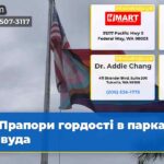 Прапори гордості в парках Лінвуда