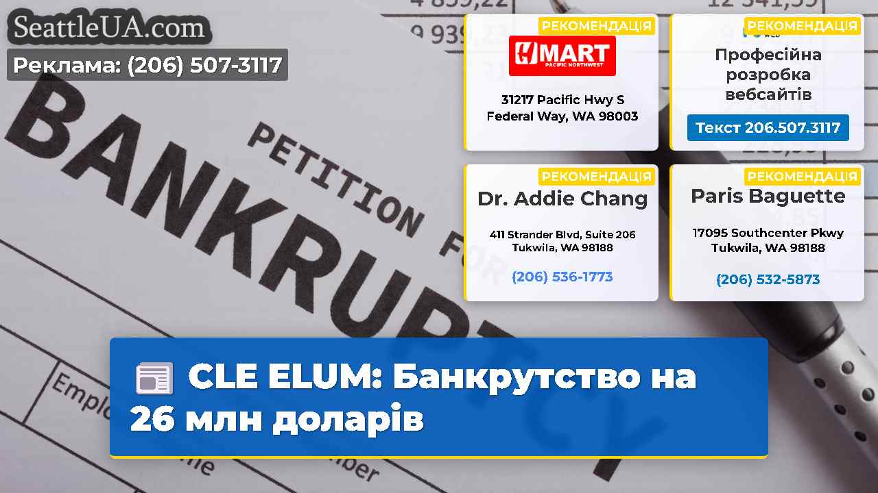 CLE ELUM Банкрутство на 26 млн доларів