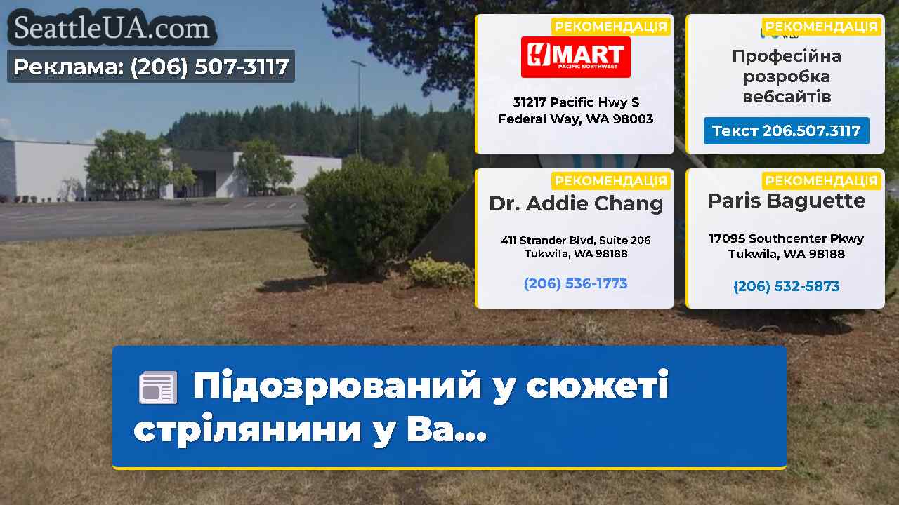 Підозрюваний у сюжеті стрілянини у Ва…