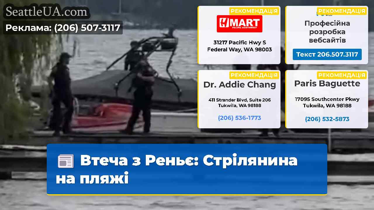 Втеча з Реньє Стрілянина на пляжі