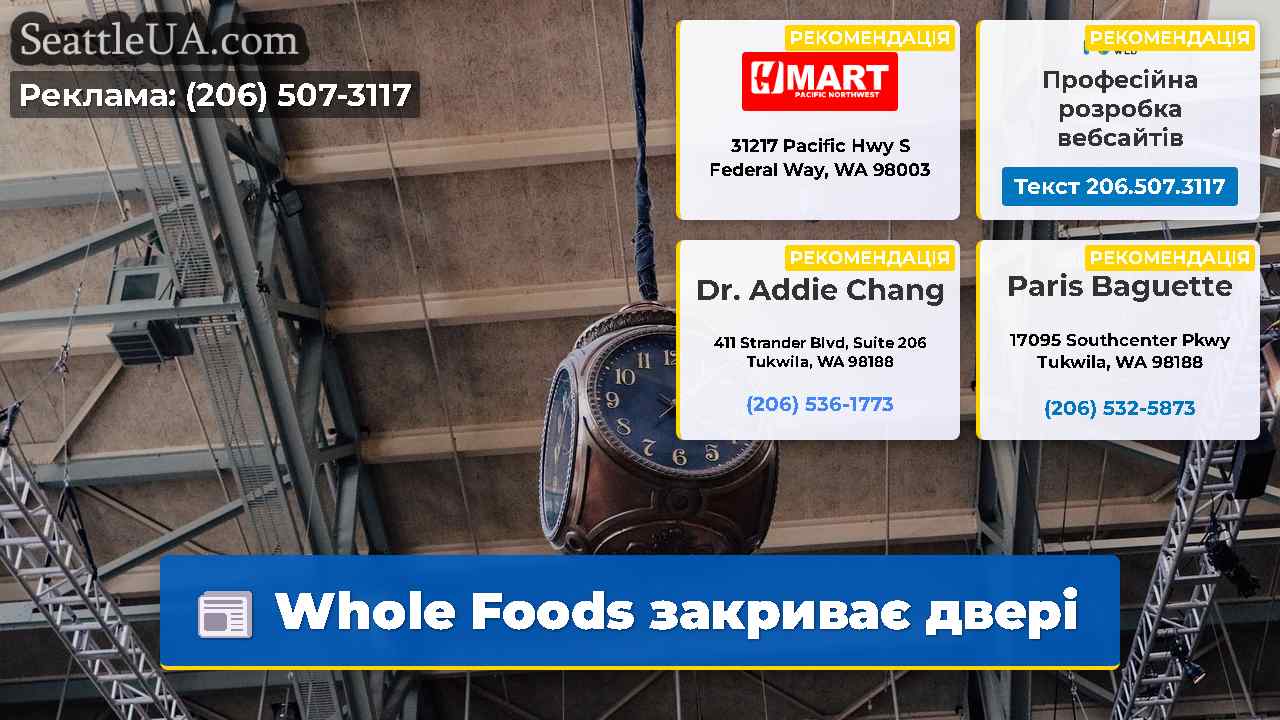 Whole Foods закриває двері