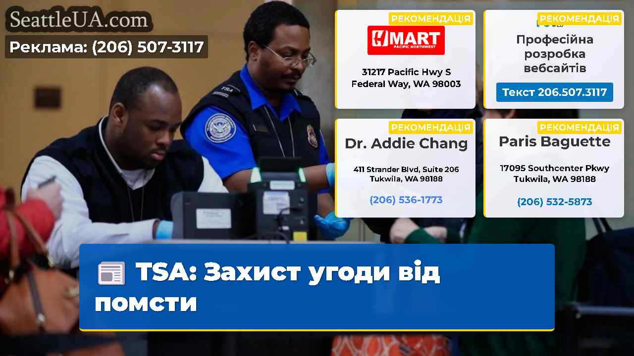 TSA Захист угоди від помсти