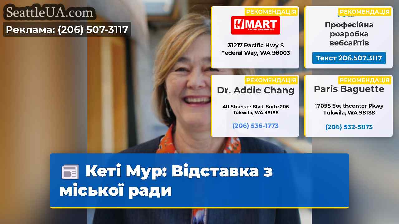 Кеті Мур: Відставка з міської ради