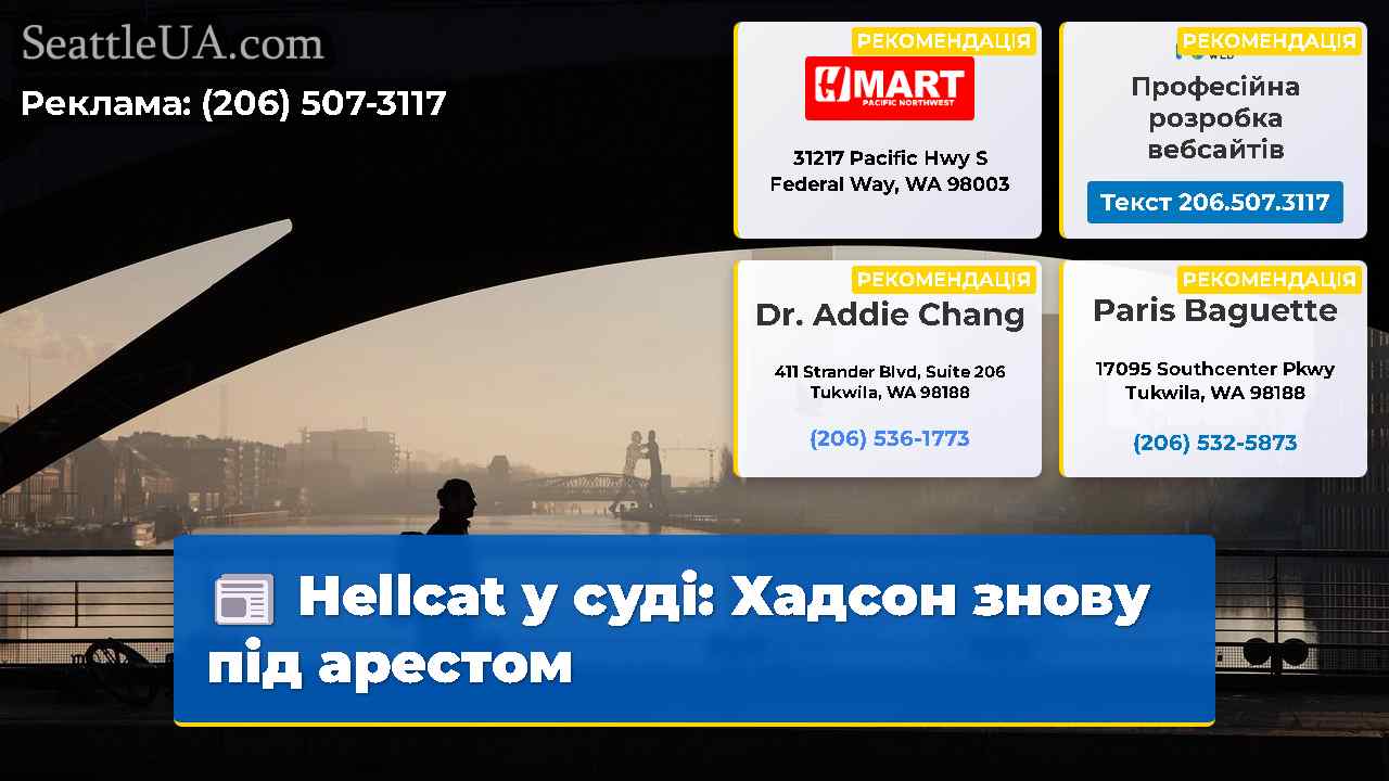 Hellcat у суді: Хадсон знову під арестом
