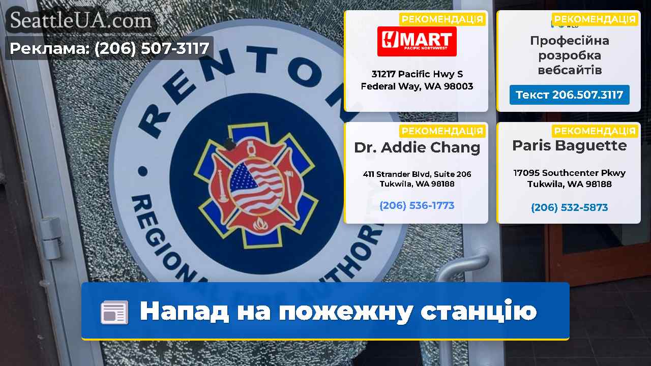 Напад на пожежну станцію