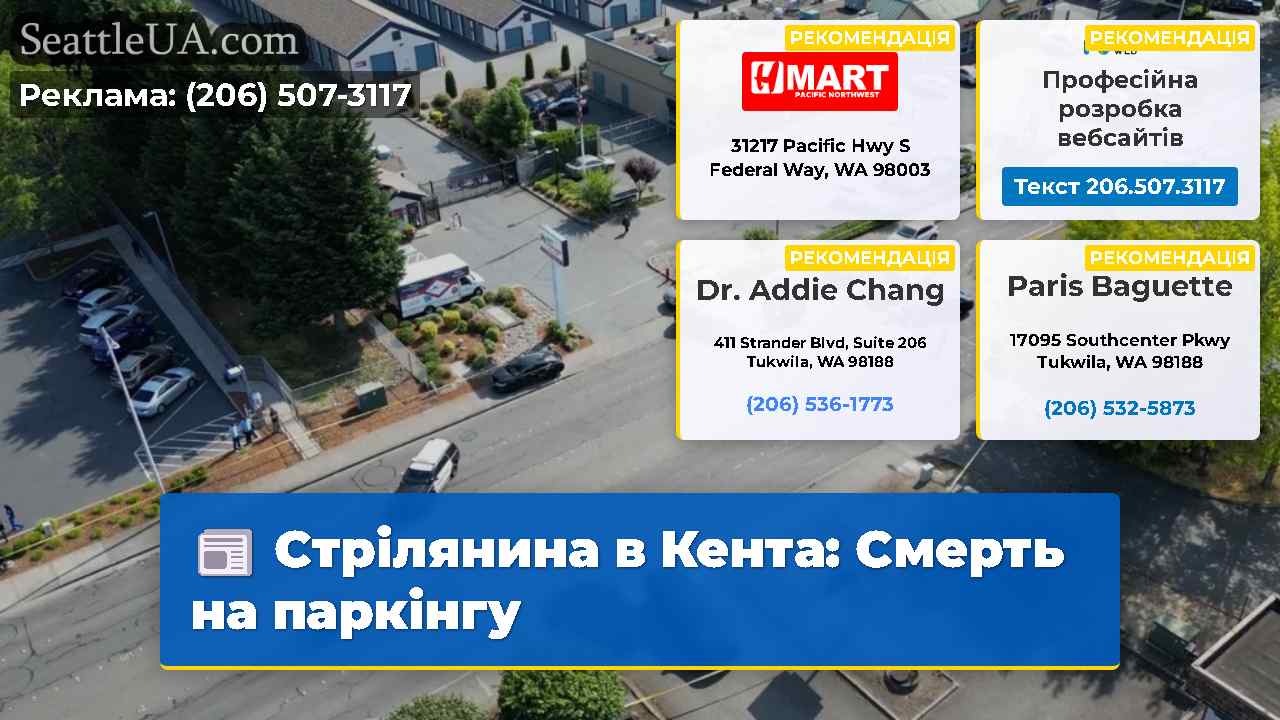 Стрілянина в Кента Смерть на паркінгу