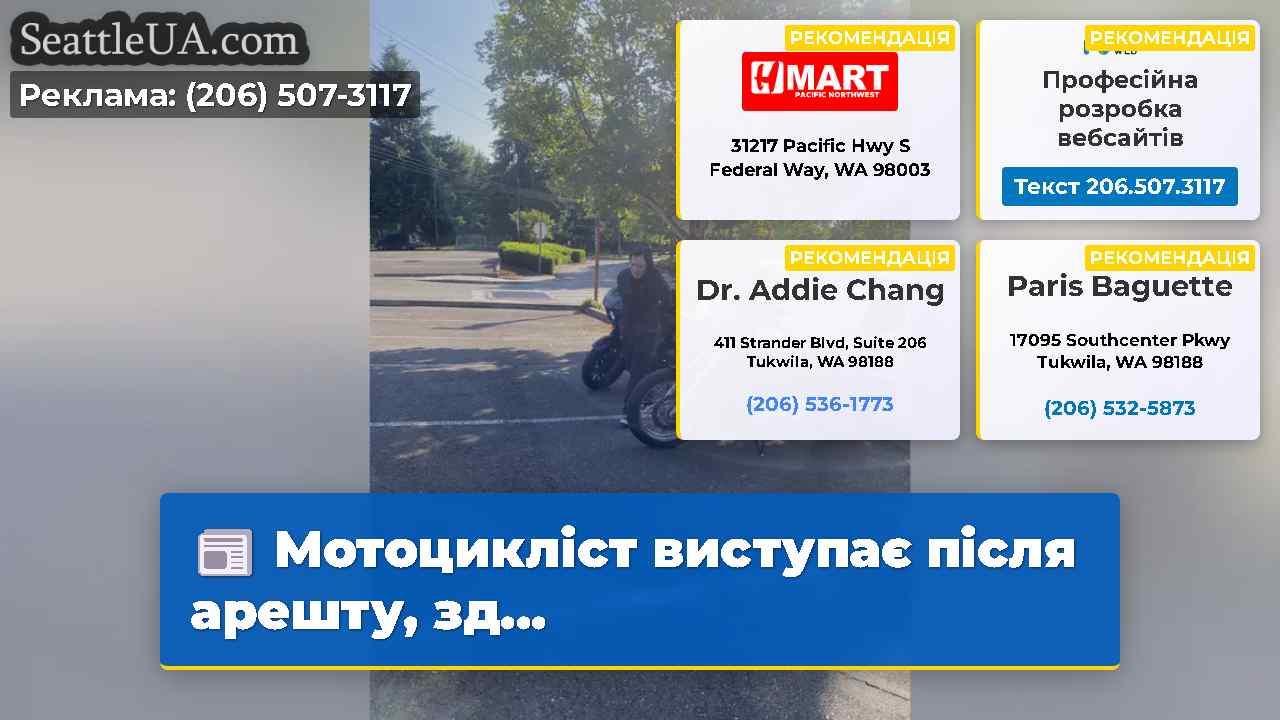 Мотоцикліст виступає після арешту зд…