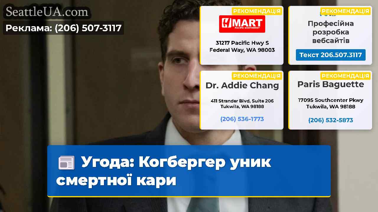Угода: Когбергер уник смертної кари