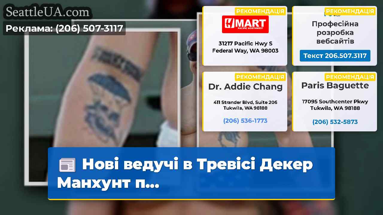 Нові ведучі в Тревісі Декер Манхунт п…
