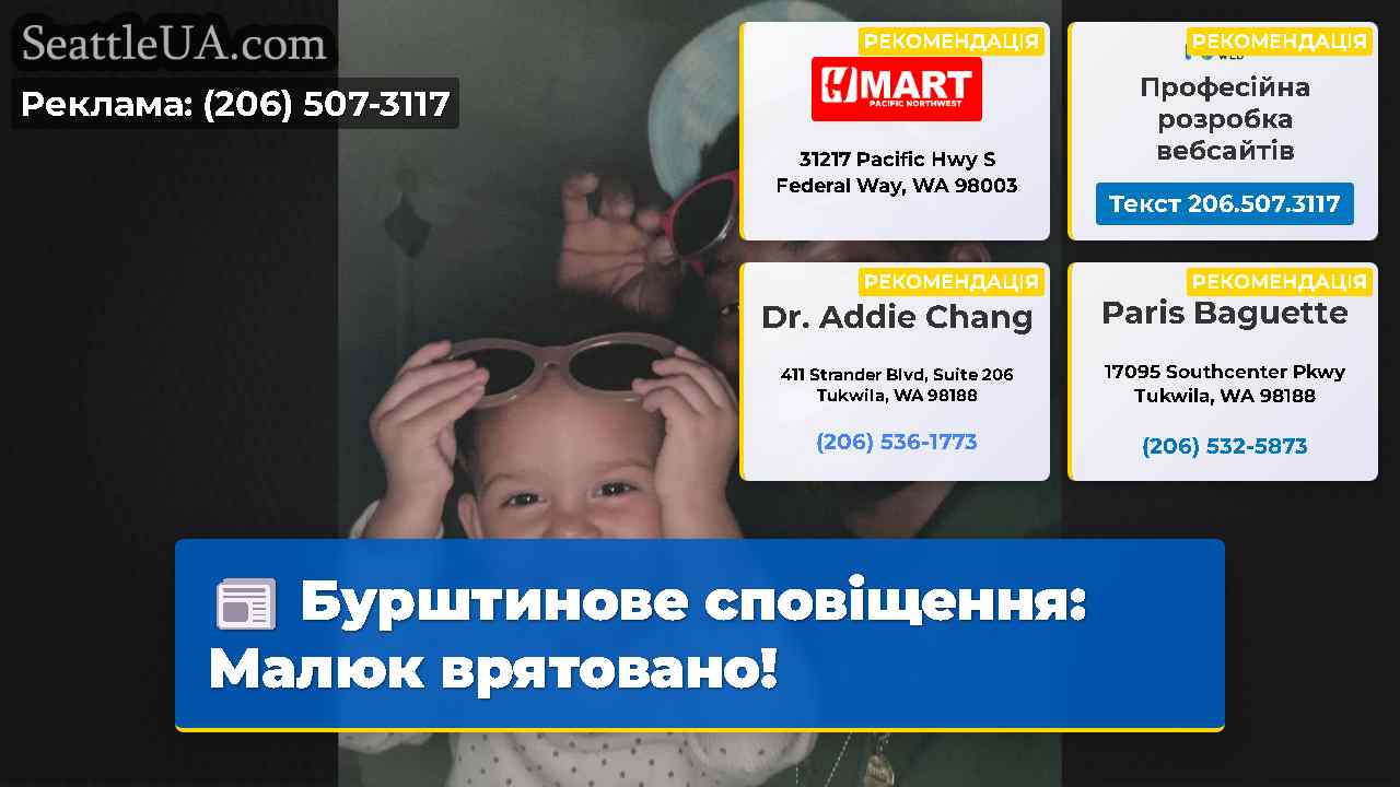 Бурштинове сповіщення Малюк врятовано!