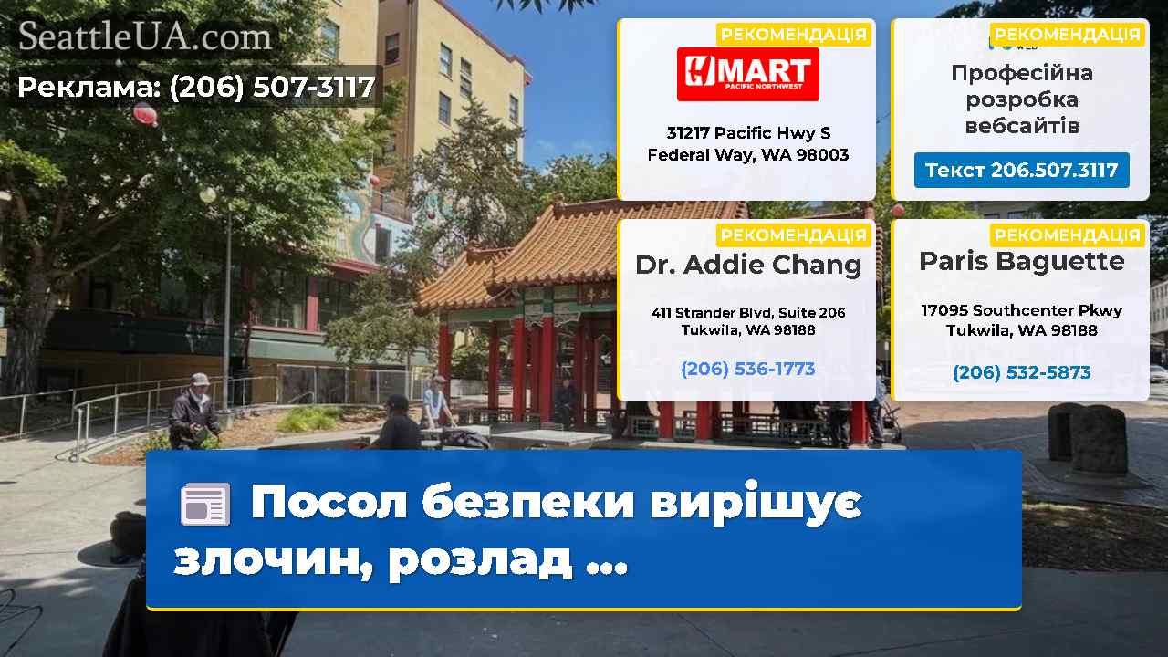 Посол безпеки вирішує злочин, розлад ...