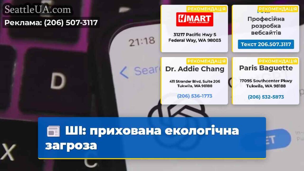 ШІ: прихована екологічна загроза