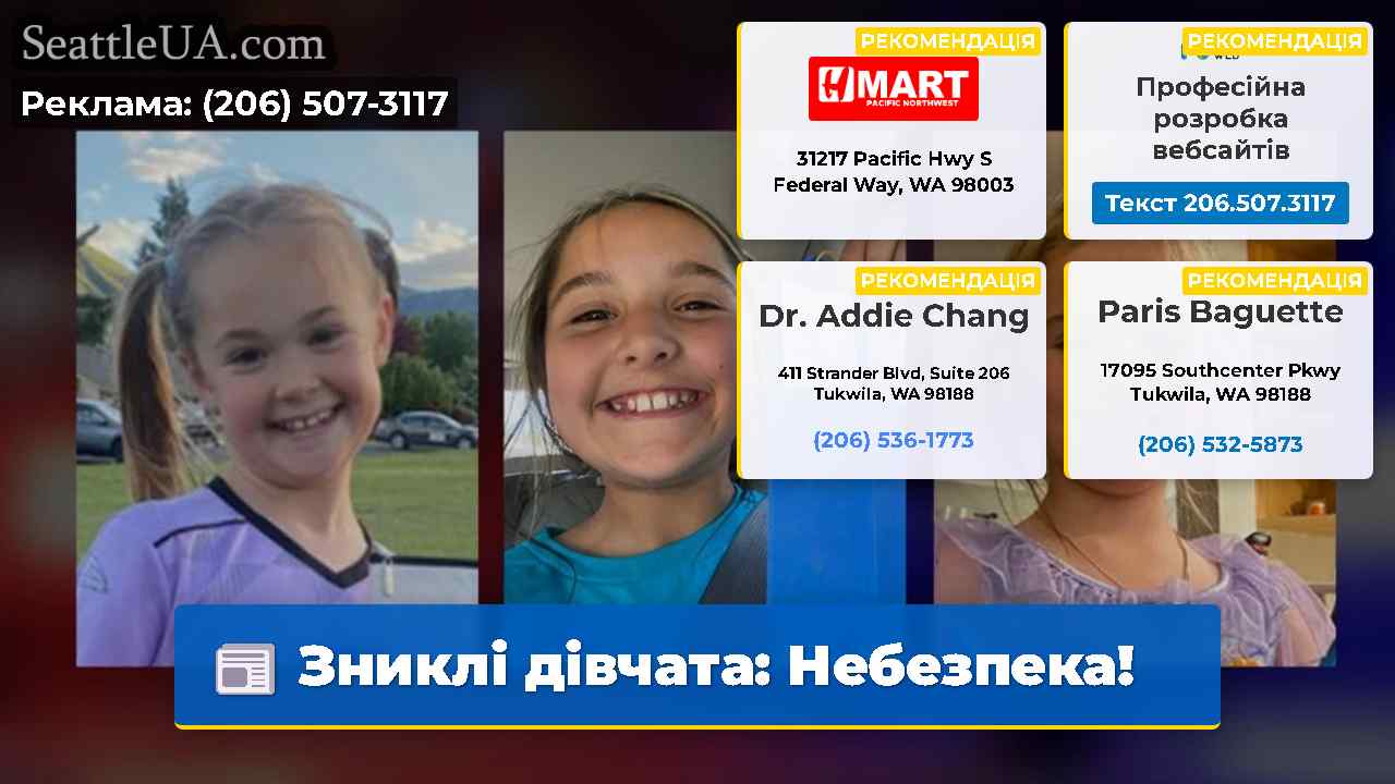Зниклі дівчата Небезпека!