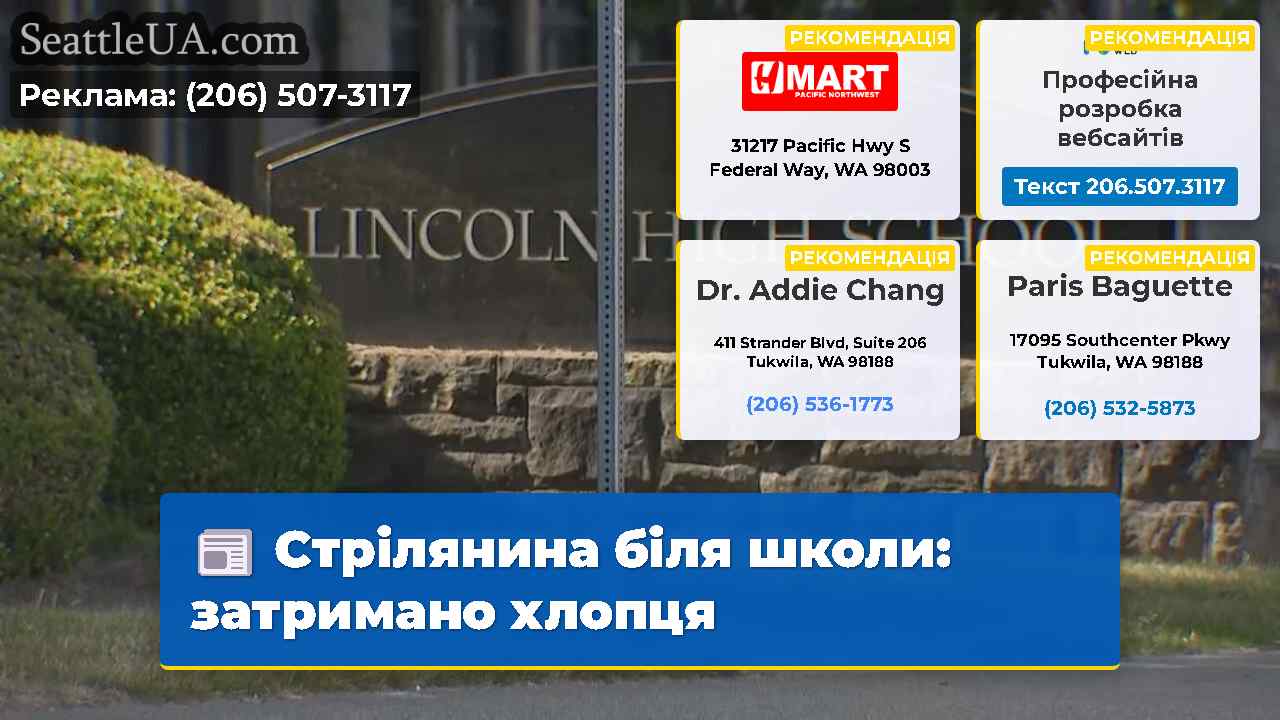 Стрілянина біля школи затримано хлопця