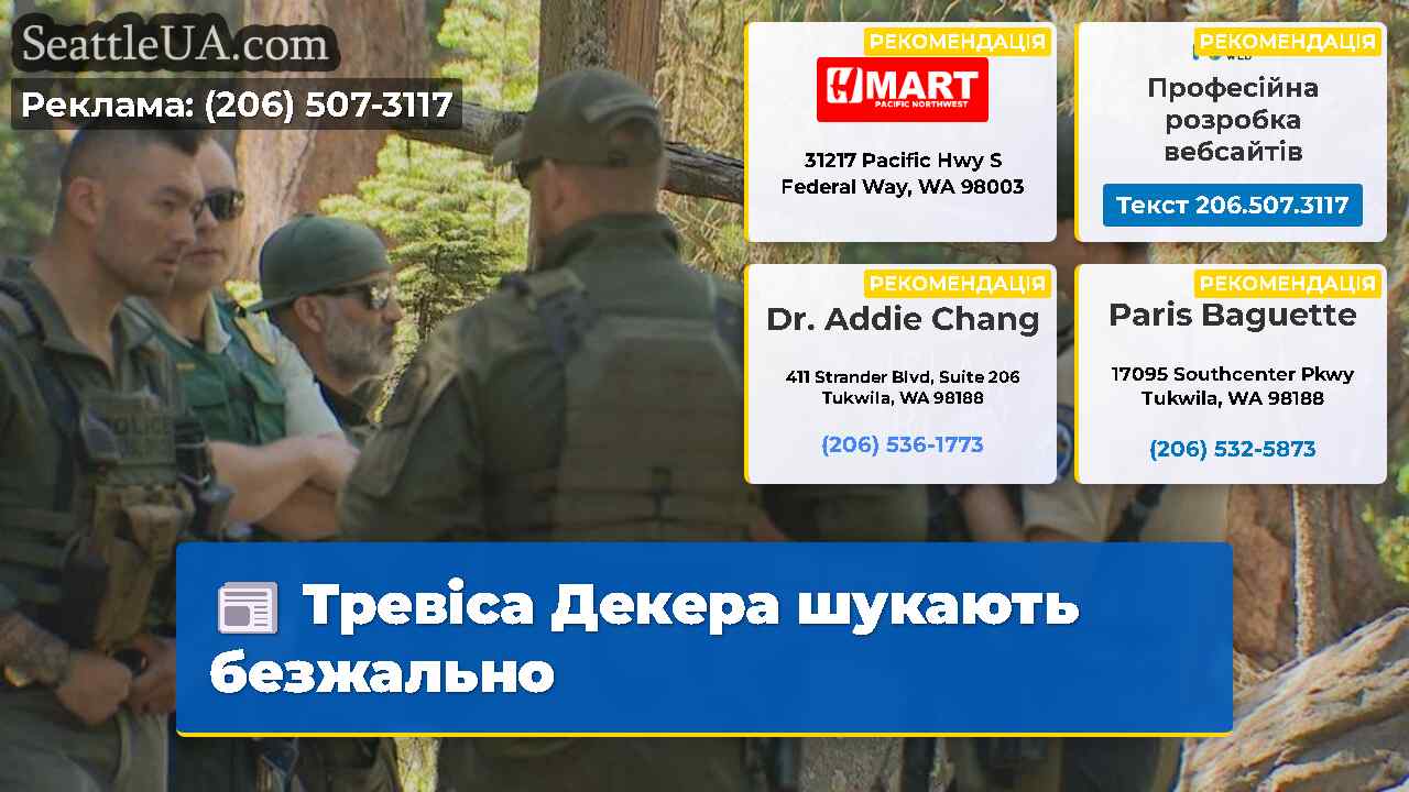 Тревіса Декера шукають безжально