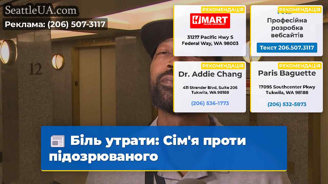 Біль утрати: Сім'я проти підозрюваного