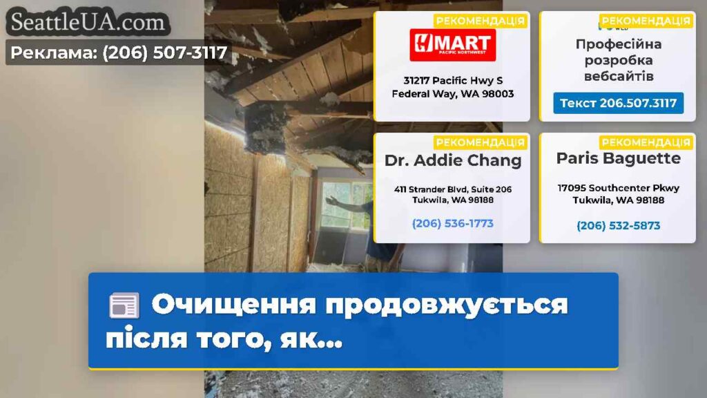 Очищення продовжується після того, як...