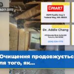 Очищення продовжується після того як…