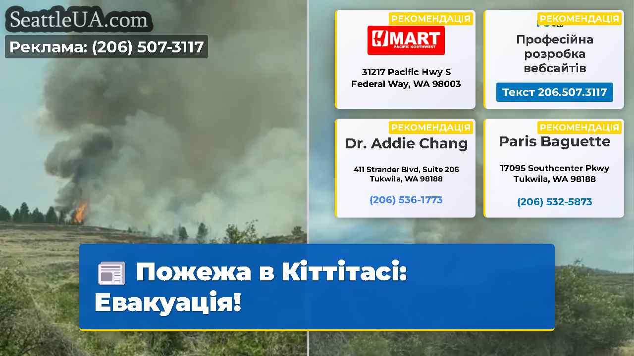 Пожежа в Кіттітасі: Евакуація!