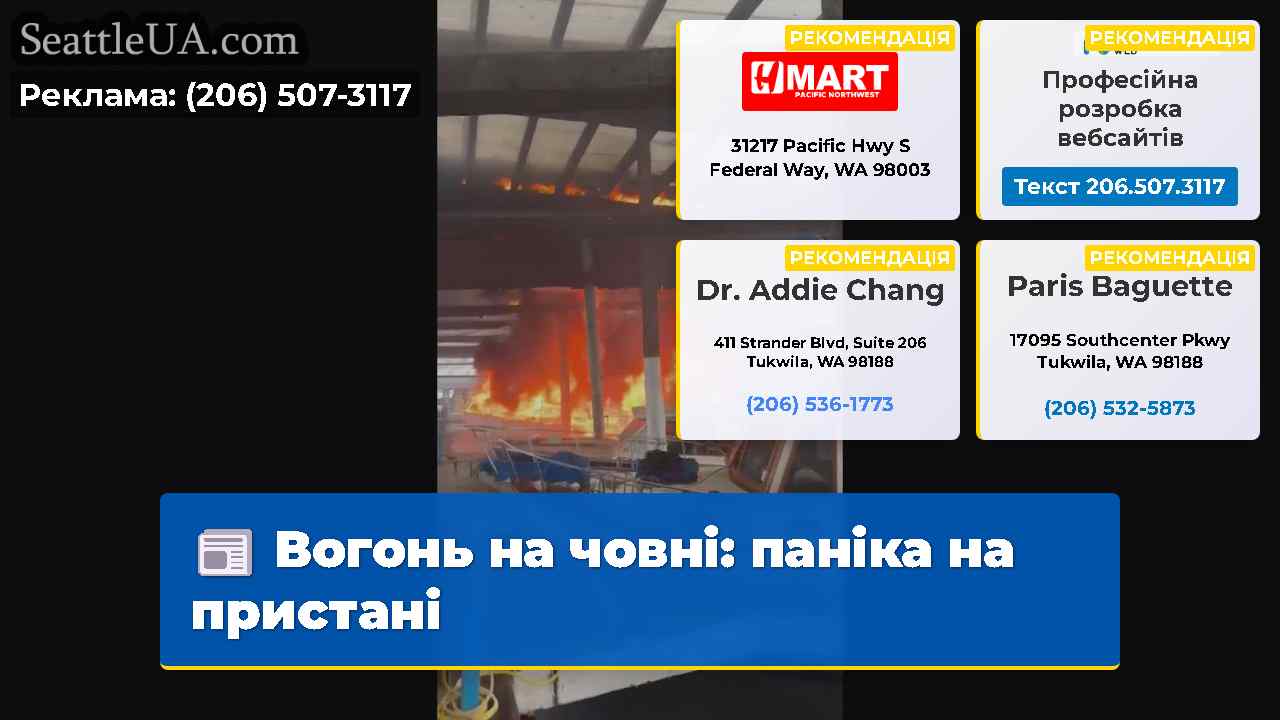 Вогонь на човні паніка на пристані