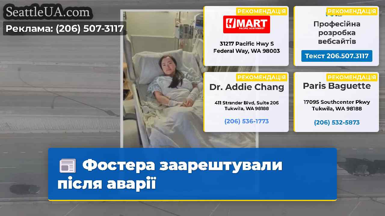 Фостера заарештували після аварії