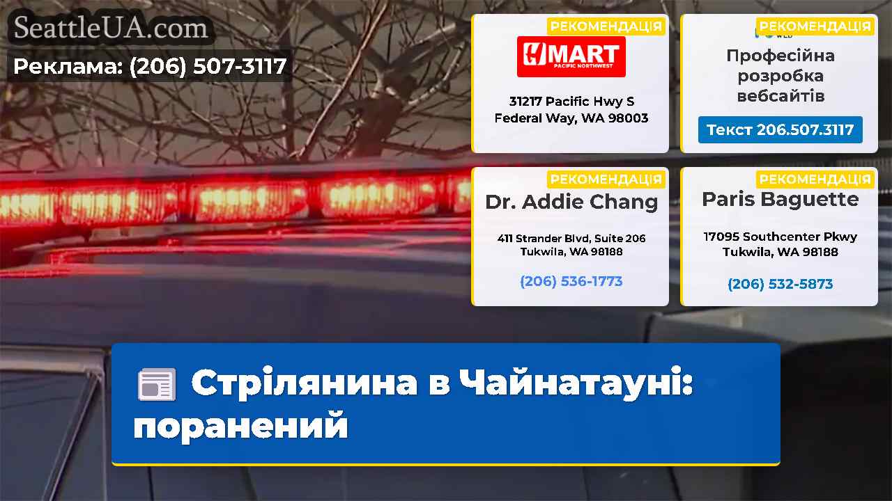 Стрілянина в Чайнатауні: поранений