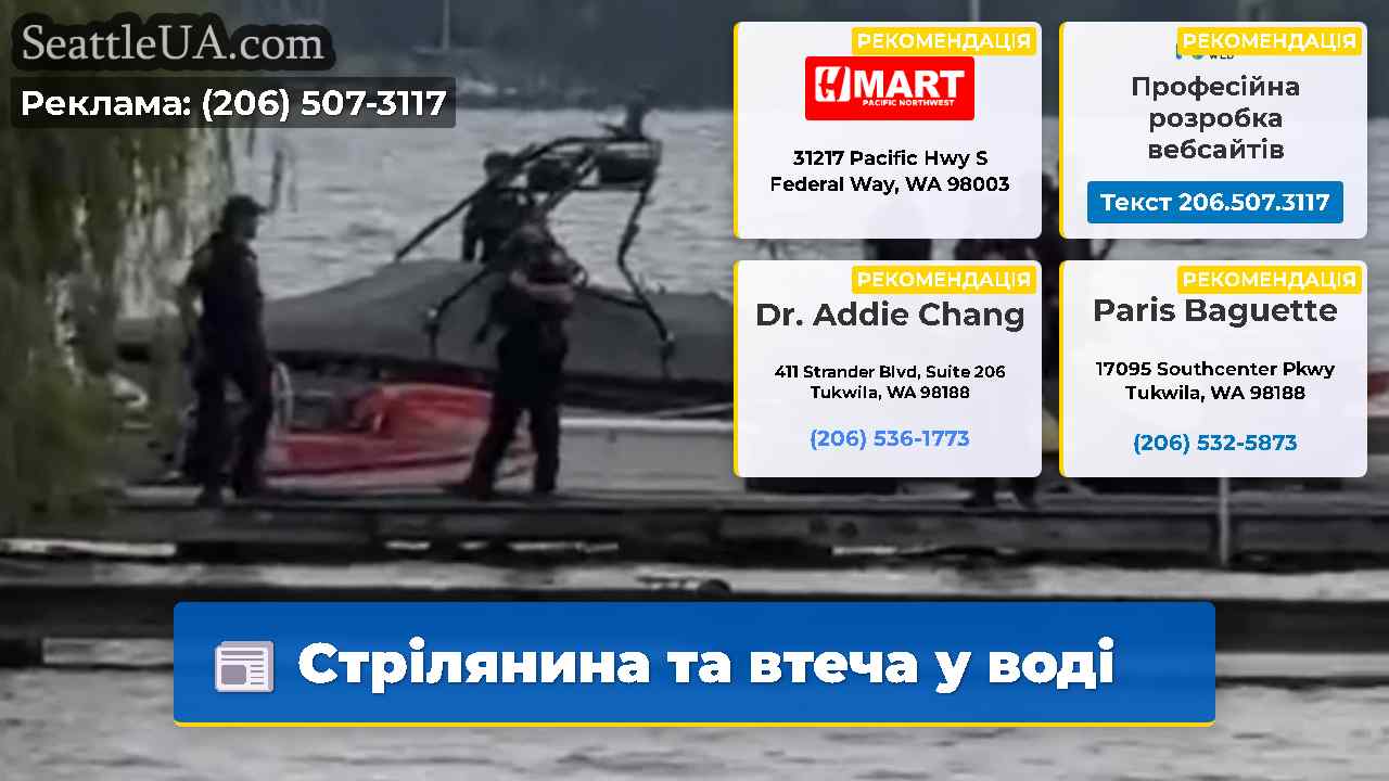 Стрілянина та втеча у воді