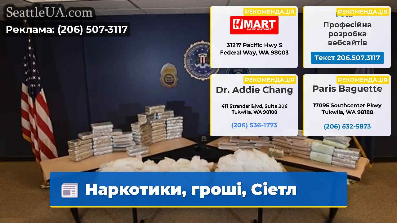 Наркотики, гроші, Сіетл