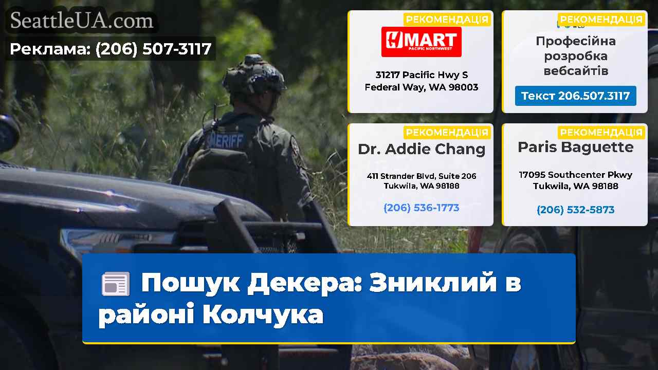 Пошук Декера Зниклий в районі Колчука