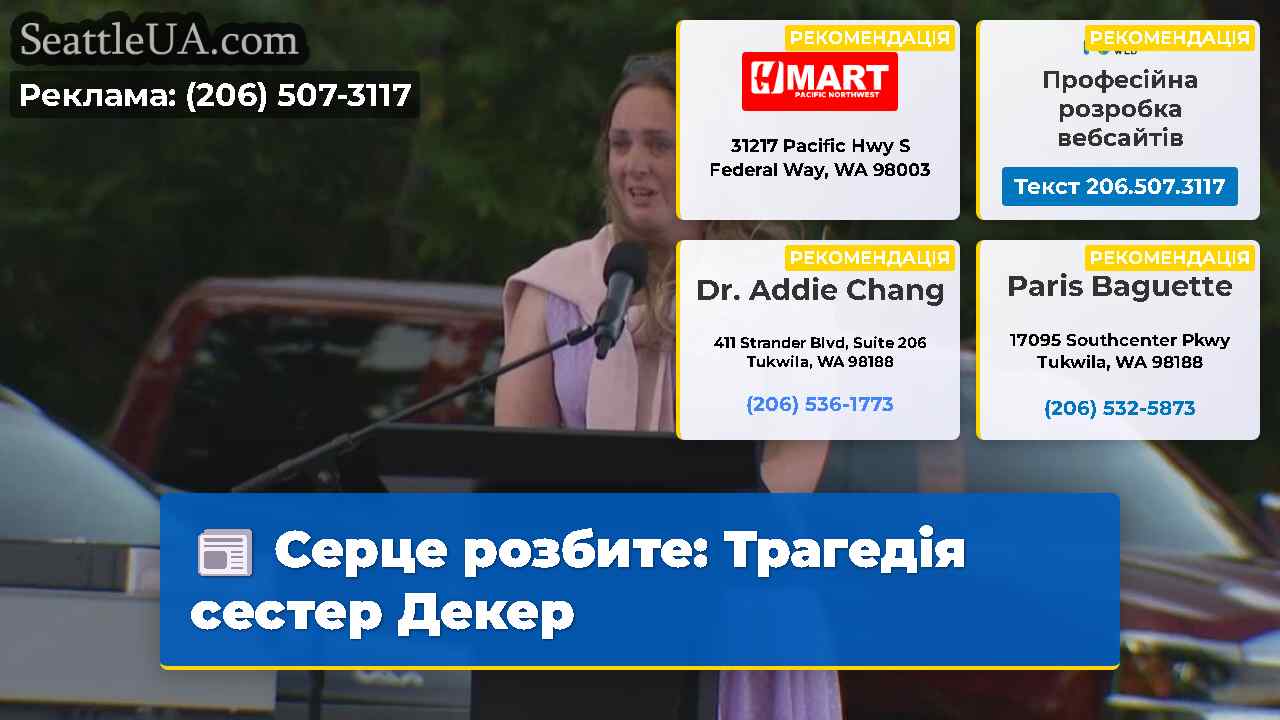 Серце розбите Трагедія сестер Декер