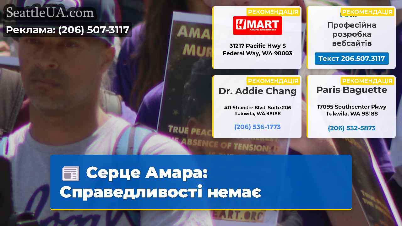 Серце Амара Справедливості немає